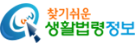 유학생 관련 생활법령